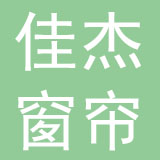 上海佳杰窗帘有限公司