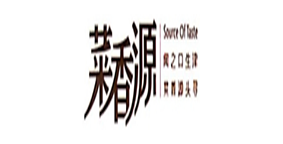 菜香源