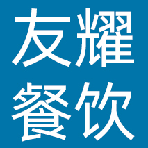 广州友耀餐饮管理有限公司
