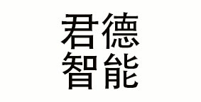 广州君德智能科技有限公司