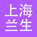 上海兰生（集团）有限公司