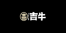 吉牛有饭