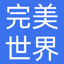 完美世界股份有限公司