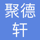 四川聚德轩餐饮有限公司