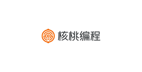 核桃编程