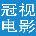 冠视电影主题酒店管理有限公司