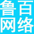 山东鲁百网络科技有限公司
