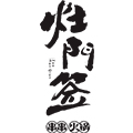 四川灶门签餐饮服务有限公司