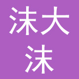 连云港沫大沫休闲零食有限公司