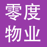 广州零度物业管理有限公司