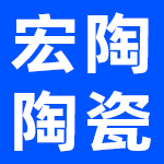 广东宏陶陶瓷有限公司