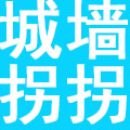 重庆城墙拐拐餐饮管理有限公司