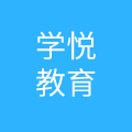上海学悦教育培训有限公司