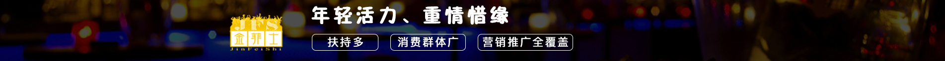 金菲士苏打酒