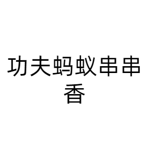 南京糖贵霏餐饮管理有限公司