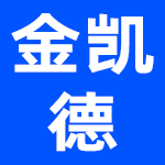 金凯德工贸有限公司