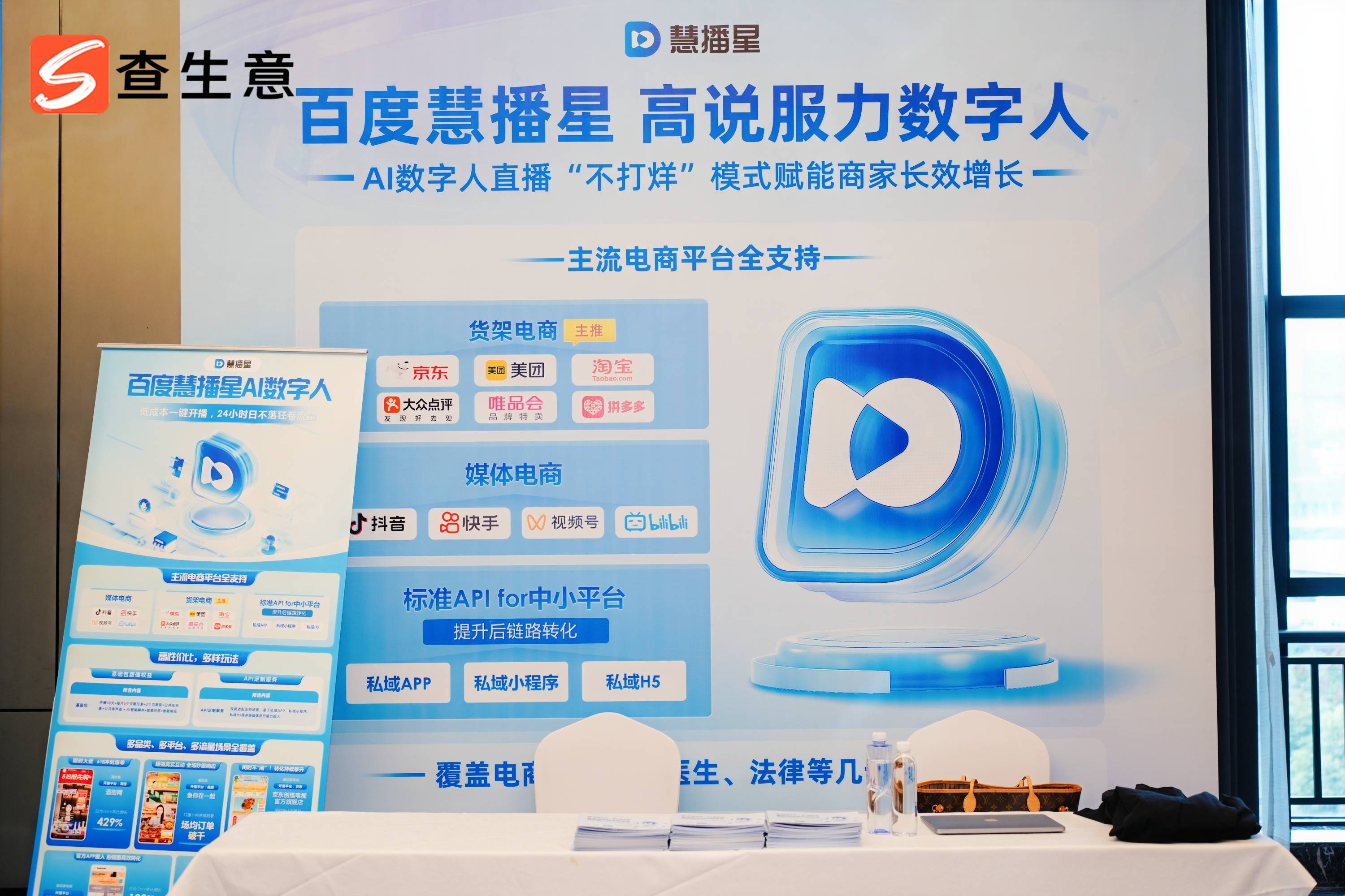 百度慧播星亮相成都财富论坛，展示数字人直播技术新突破