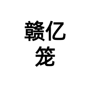南昌市面夫子餐饮有限公司