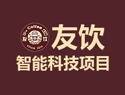 友饮