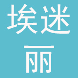 杭州埃迷丽珠宝有限公司