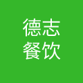 上海德志餐饮管理有限公司