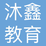 江苏沐鑫教育投资集团有限公司
