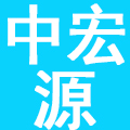 中宏源建设管理有限公司