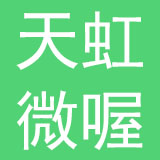 天虹微喔便利店（深圳）有限公司