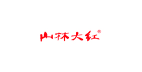 山林大红