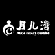 北京月儿湾教育咨询有限公司