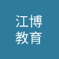 北京市海淀区江博培训学校