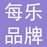 上海每乐品牌管理有限公司