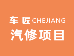 车匠