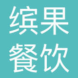 重庆缤果餐饮管理有限公司