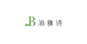 泊雅诗
