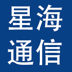 福建星海通信科技有限公司