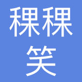 杭州稞稞笑餐饮管理有限公司