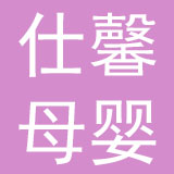 深圳仕馨母婴服务有限公司