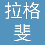 杭州拉格斐品牌管理有限公司