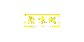 聚味阁北京烤鸭