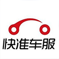 浙江快准车服网络科技有限公司