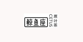 鲸鱼座原叶茶