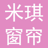 深圳市米琪窗帘制品有限公司