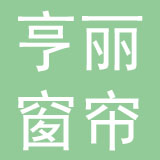 广州亨丽窗帘材料有限公司