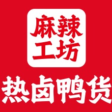 麻辣工坊