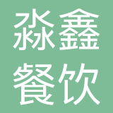 广州淼鑫餐饮管理有限公司