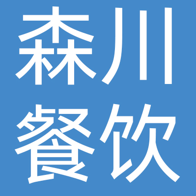 湖南森川餐饮文化有限公司