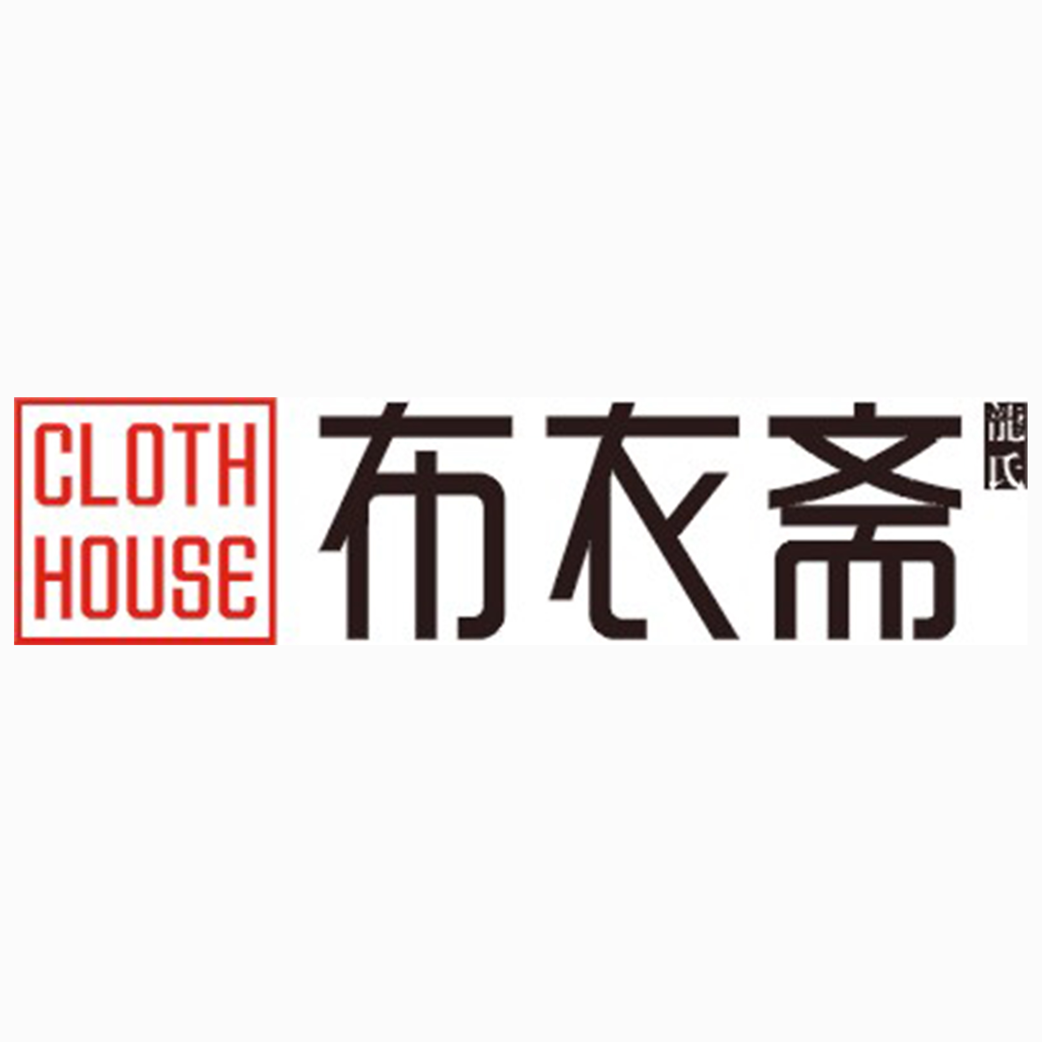 广州布衣斋服装设计有限公司