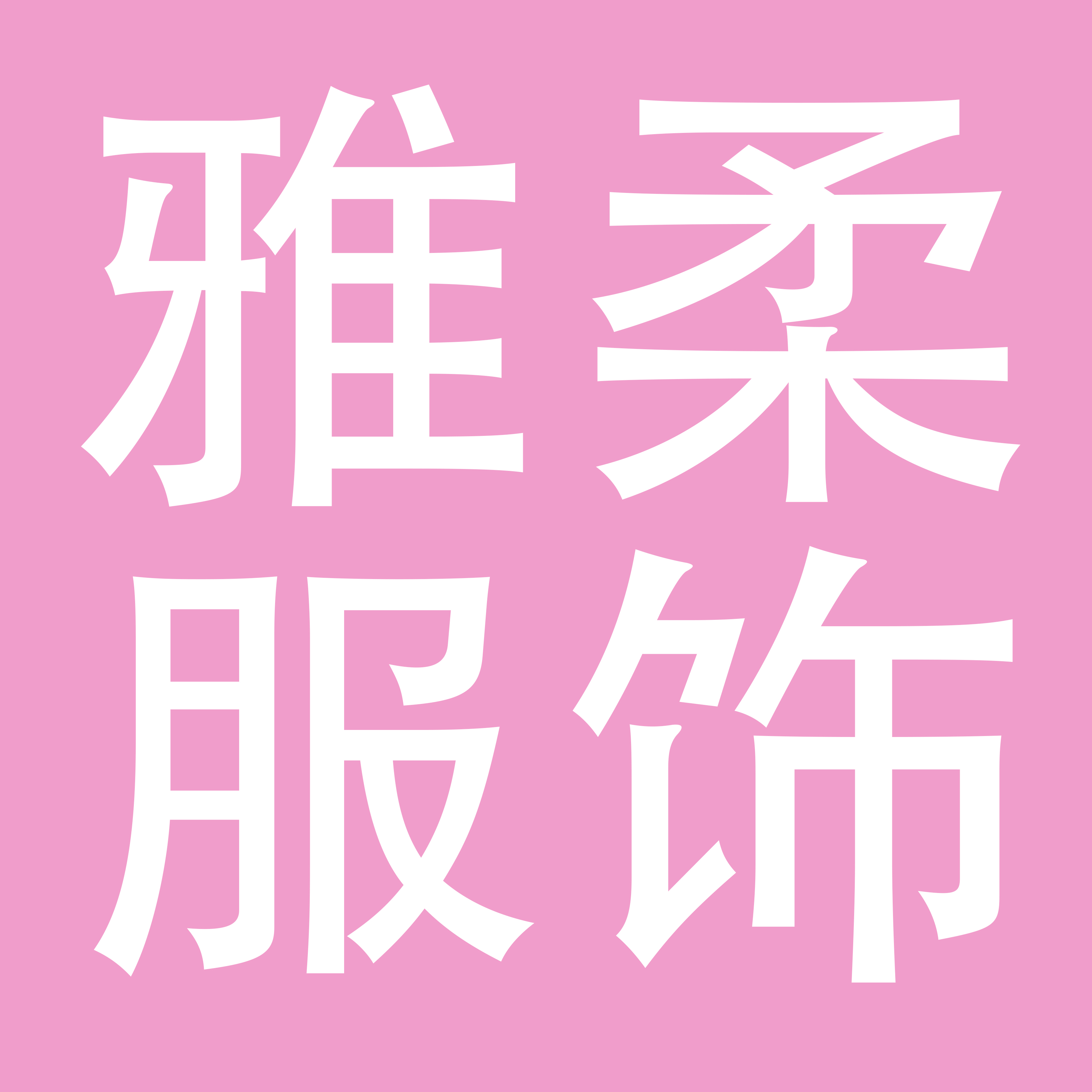 厦门雅柔服饰有限公司