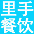 长沙里手餐饮连锁经营管理有限公司